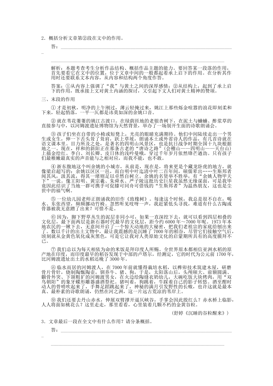 高考语文一轮复习 专题2散 第1节分析与综合 板块精练 人教大纲版_第2页