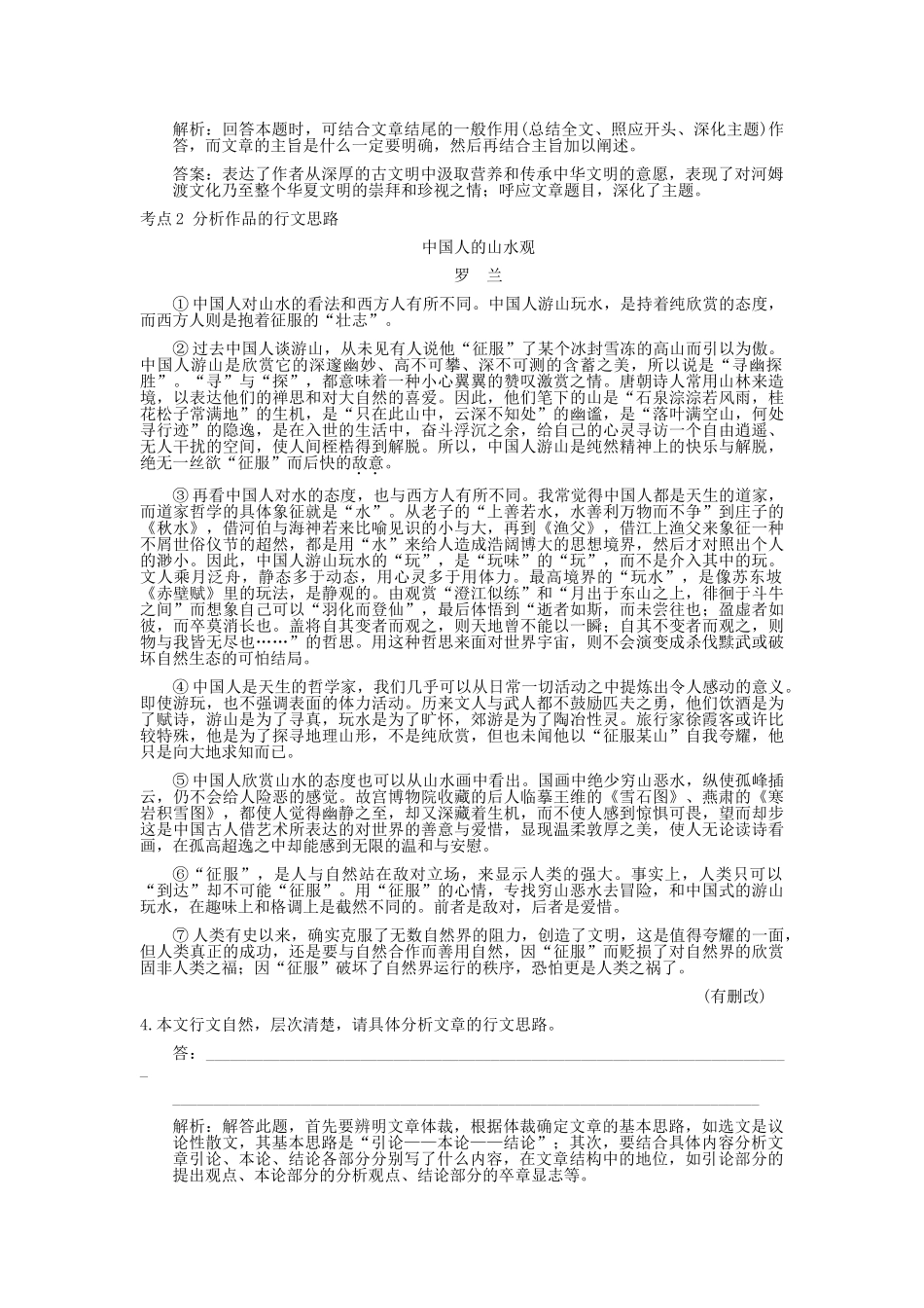 高考语文一轮复习 专题2散 第1节分析与综合 板块精练 人教大纲版_第3页