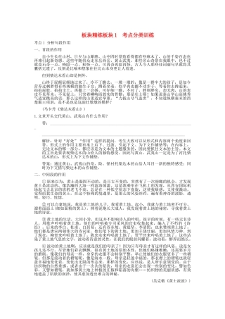 高考语文一轮复习 专题2散 第1节分析与综合 板块精练 人教大纲版