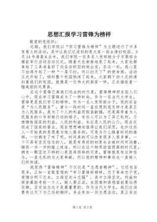 2024年思想汇报学习雷锋为榜样