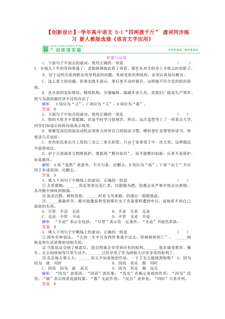 高中语文 5-1“四两拨千斤” 虚词同步练习 新人教版选修《语言文字应用》_第1页