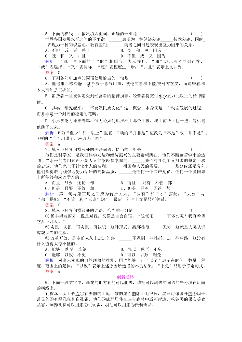 高中语文 5-1“四两拨千斤” 虚词同步练习 新人教版选修《语言文字应用》_第2页