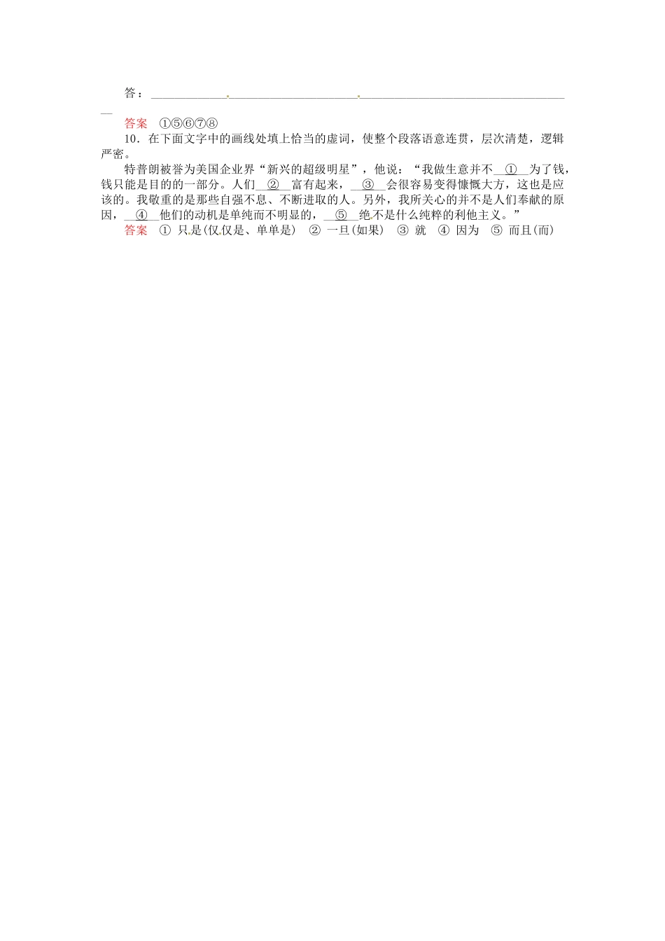 高中语文 5-1“四两拨千斤” 虚词同步练习 新人教版选修《语言文字应用》_第3页