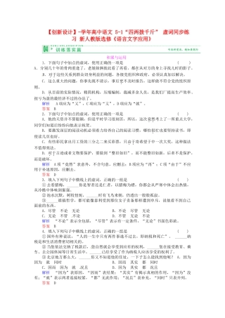 高中语文 5-1“四两拨千斤” 虚词同步练习 新人教版选修《语言文字应用》
