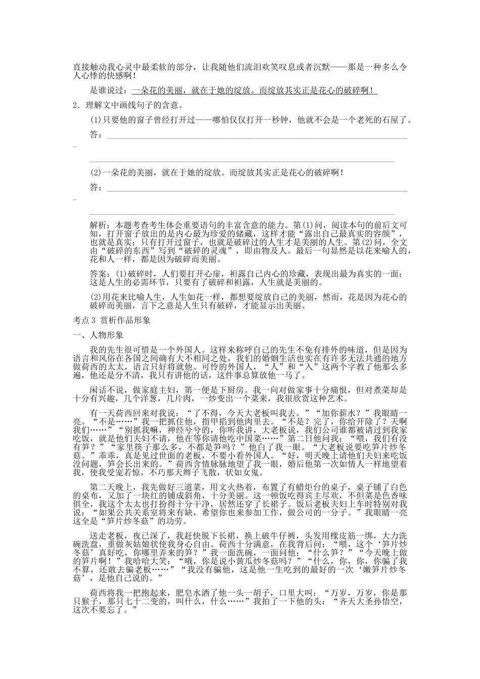 高考语文一轮复习 专题2散文第2节鉴赏评价板块精练 人教大纲版_第2页