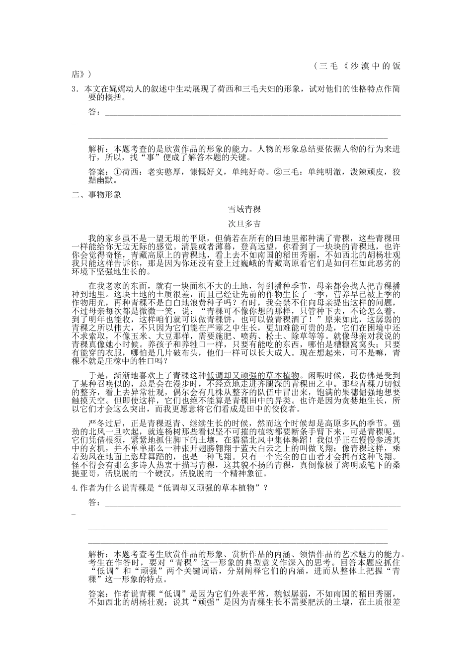 高考语文一轮复习 专题2散文第2节鉴赏评价板块精练 人教大纲版_第3页