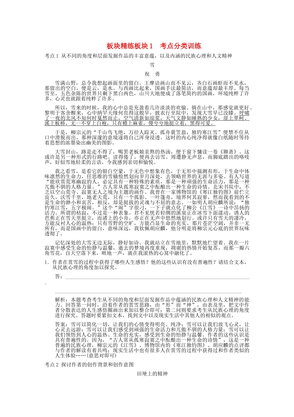 高考语文一轮复习 专题2散文第3节探究板块精练 人教大纲版_第1页