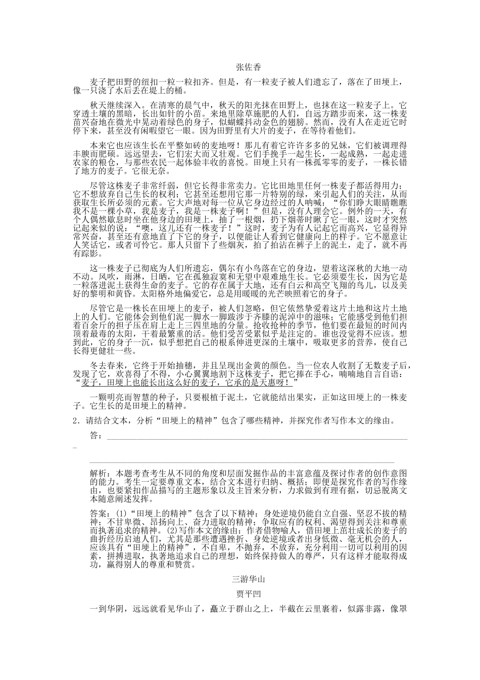 高考语文一轮复习 专题2散文第3节探究板块精练 人教大纲版_第2页