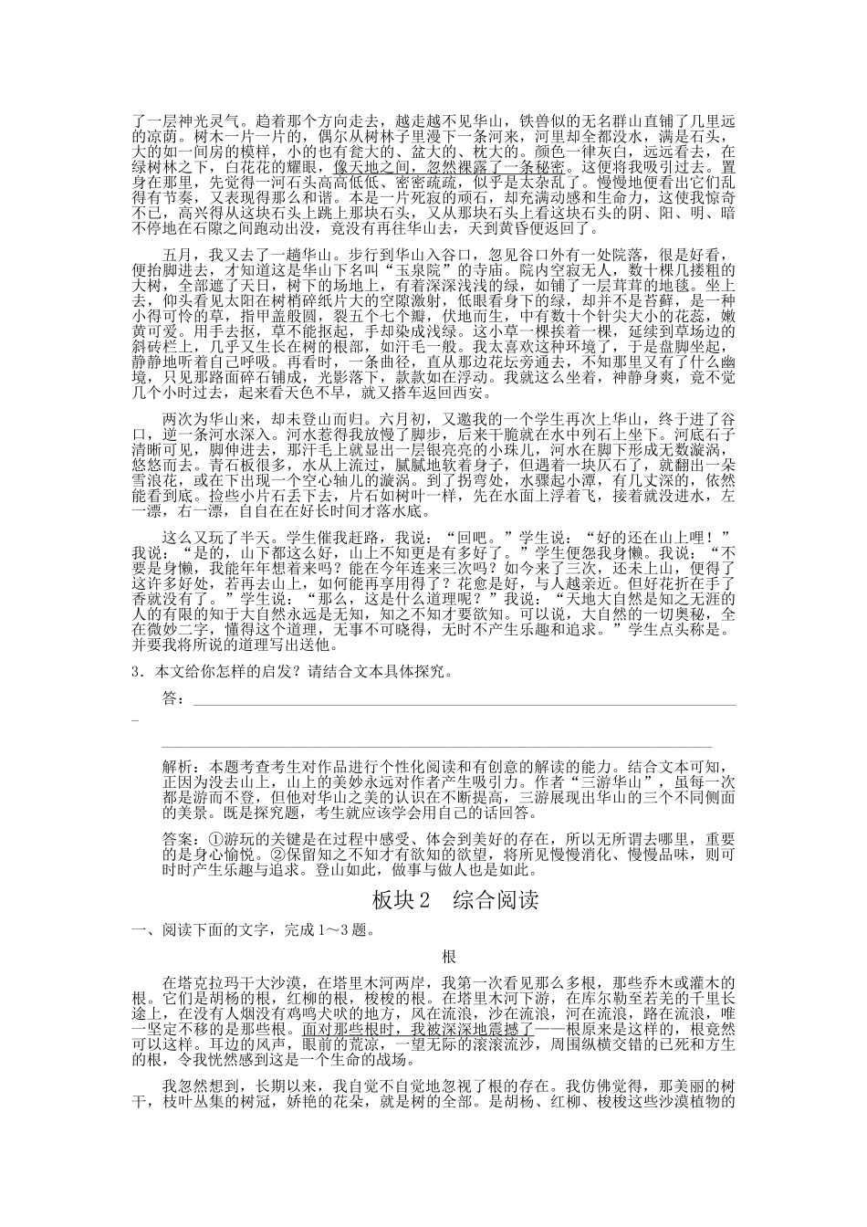 高考语文一轮复习 专题2散文第3节探究板块精练 人教大纲版_第3页