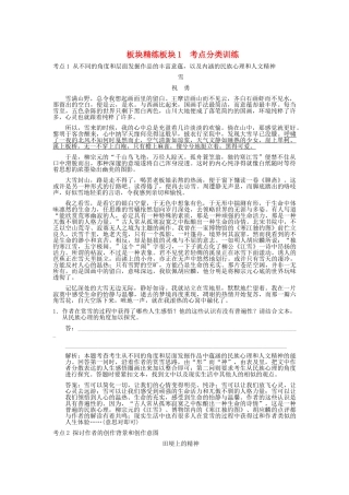 高考语文一轮复习 专题2散文第3节探究板块精练 人教大纲版