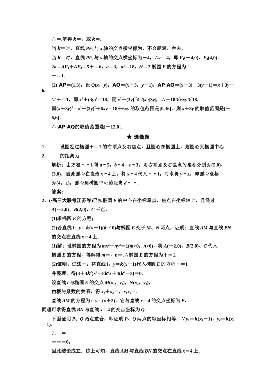 高三数学一轮复习 8-6椭圆随堂训练 文 苏教版_第3页