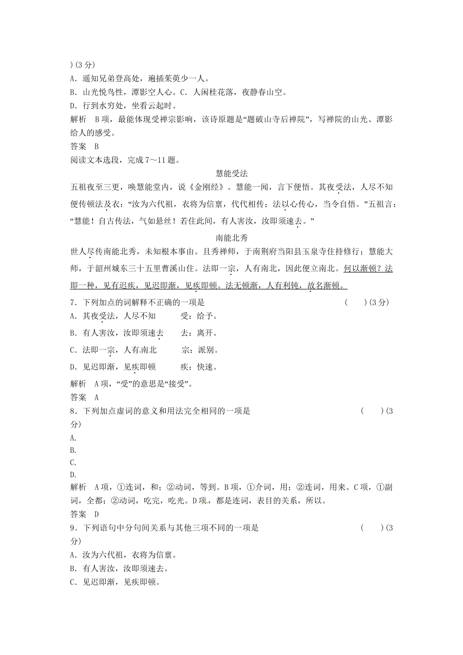 高中语文 5-1活页试题 新人教版选修《 中国文化经典研读》_第2页