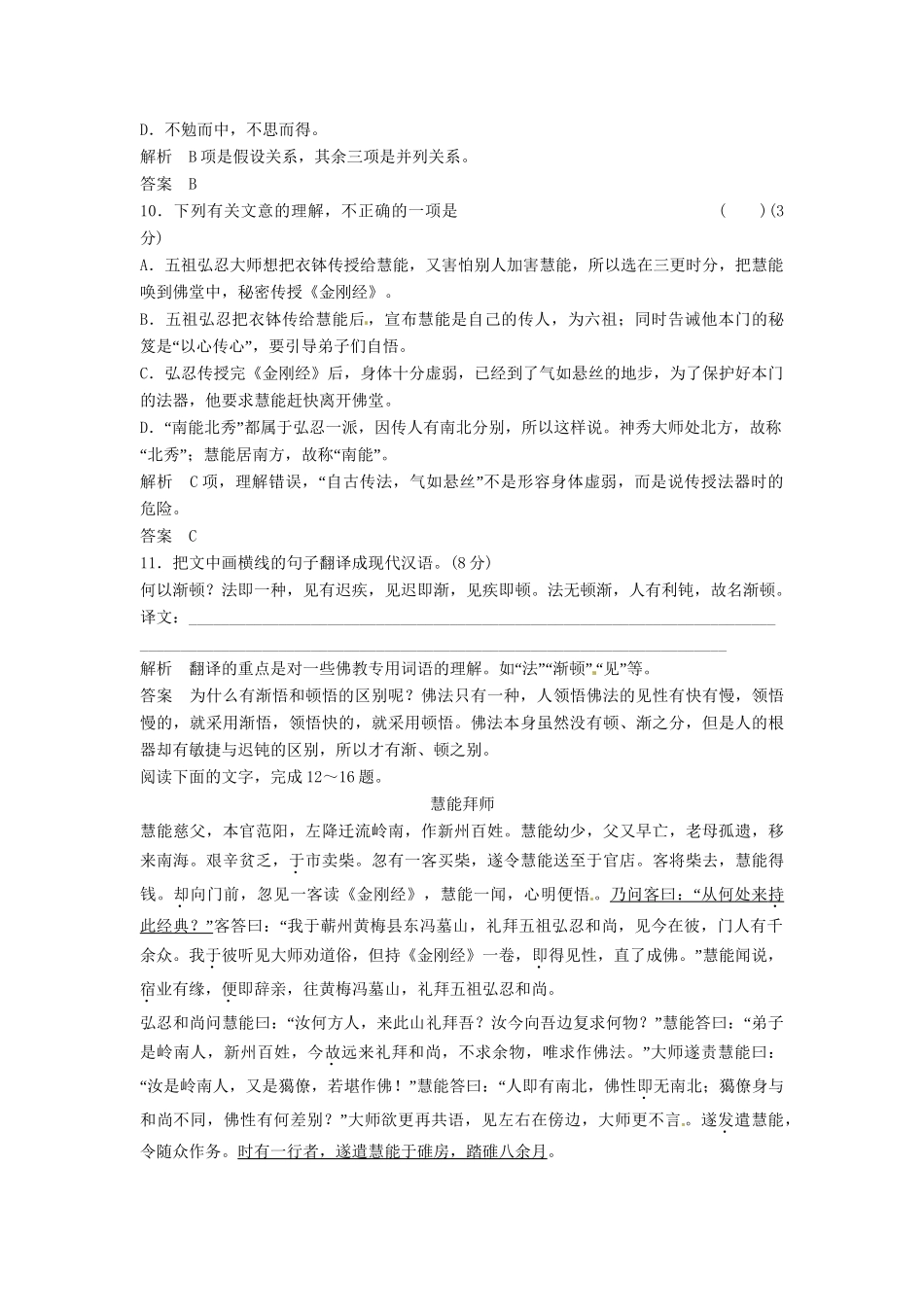 高中语文 5-1活页试题 新人教版选修《 中国文化经典研读》_第3页