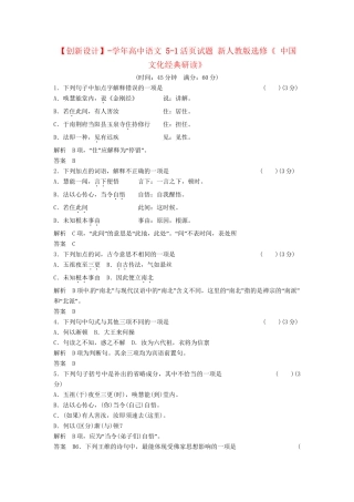 高中语文 5-1活页试题 新人教版选修《 中国文化经典研读》