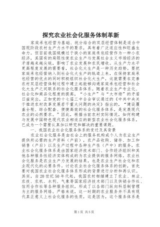 2024年探究农业社会化服务体制革新