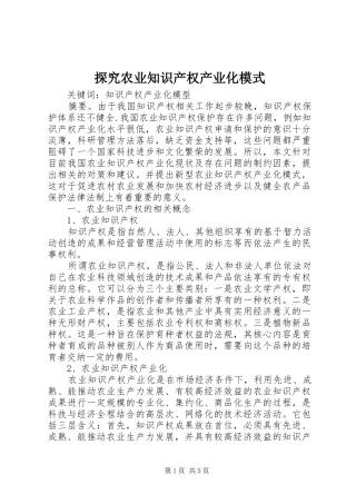 2024年探究农业知识产权产业化模式