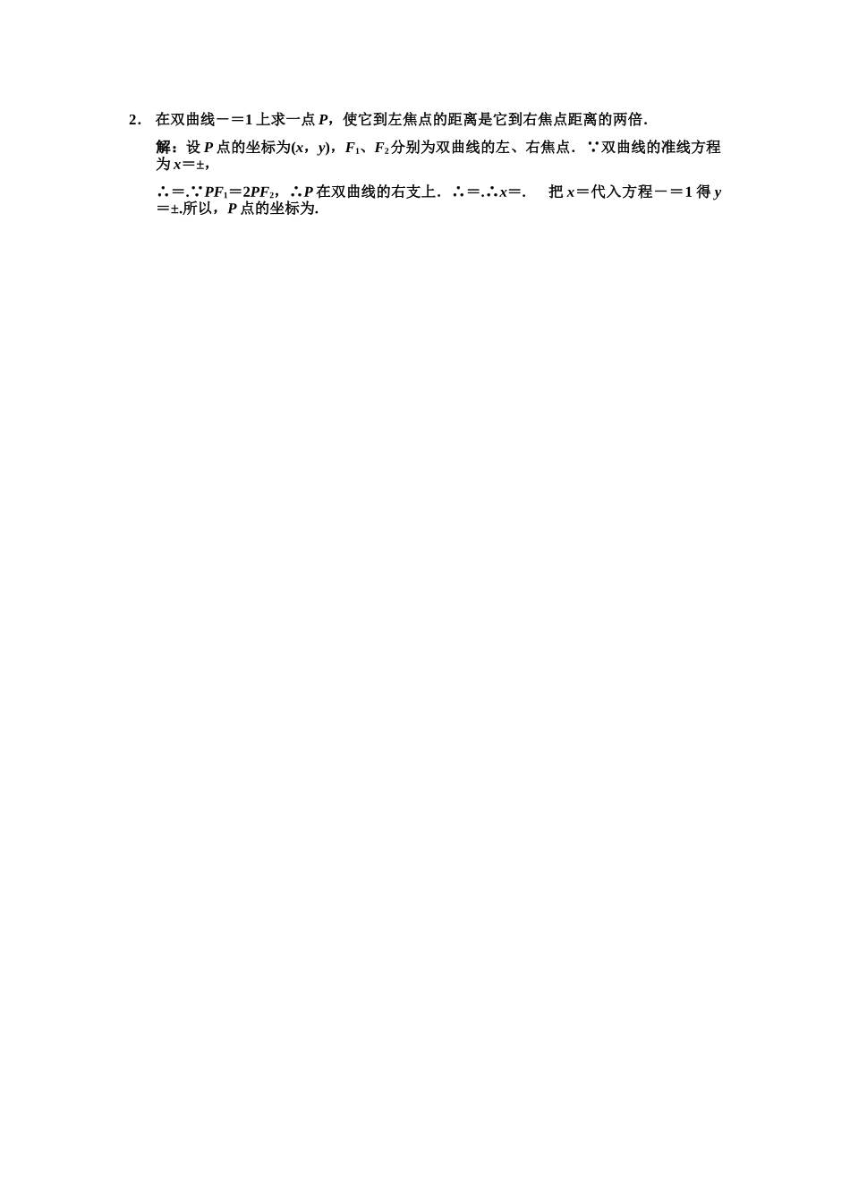 高三数学一轮复习 8-7双曲线随堂训练 理 苏教版_第3页