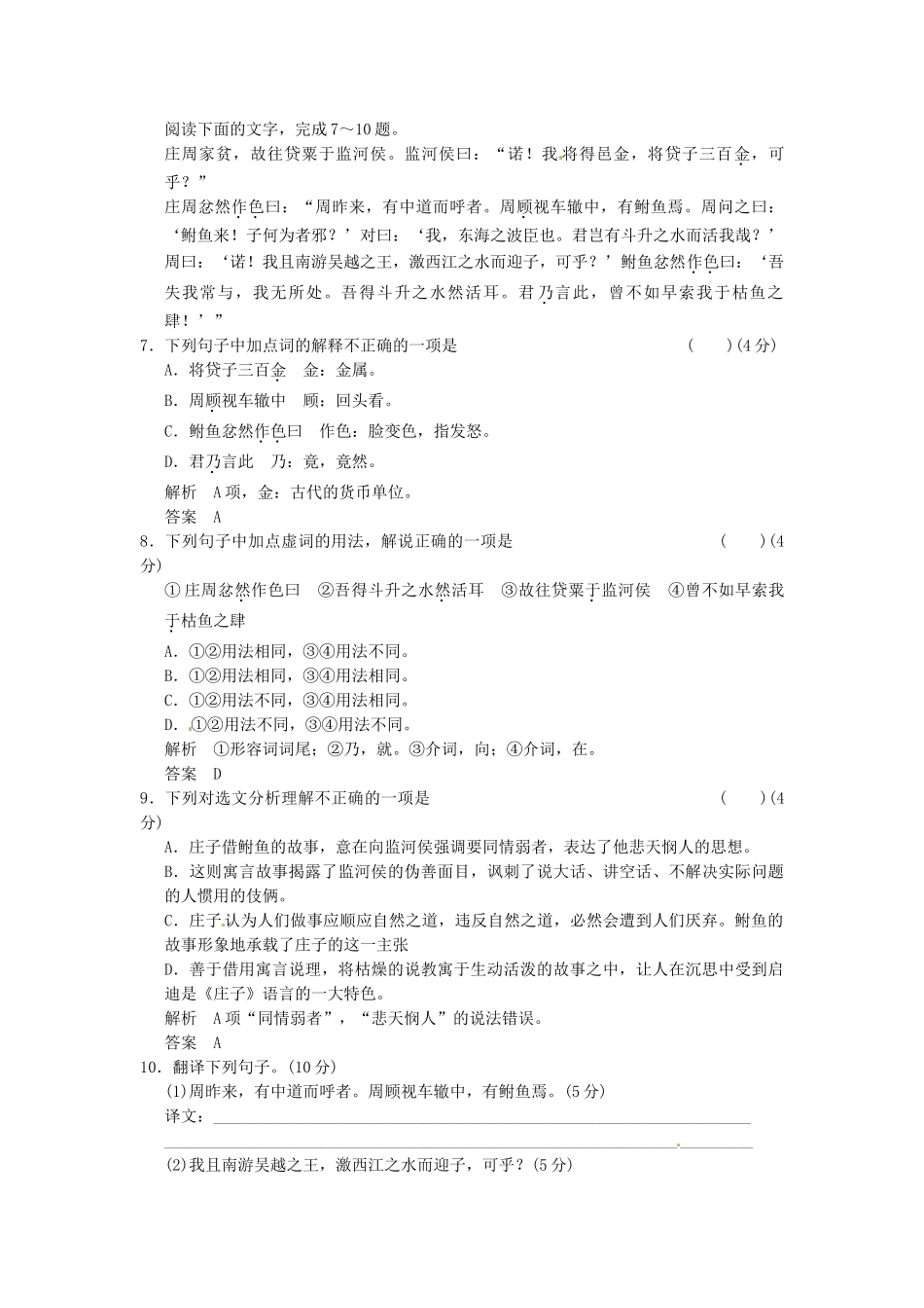 高中语文 5-1无端崖之辞同步练习 新人教版选修《诸子散文选读》_第2页