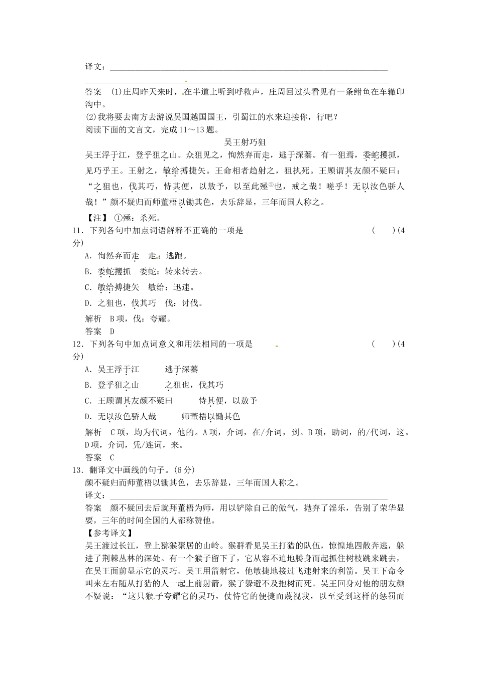 高中语文 5-1无端崖之辞同步练习 新人教版选修《诸子散文选读》_第3页