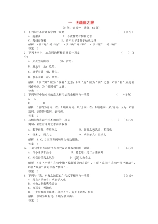 高中语文 5-1无端崖之辞同步练习 新人教版选修《诸子散文选读》