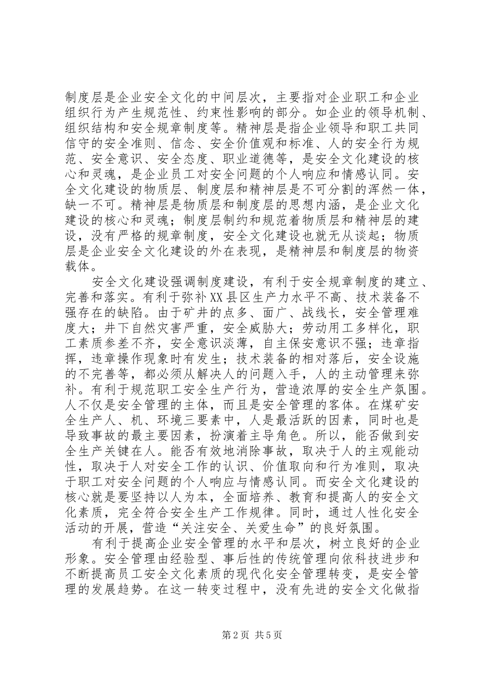 2024年探究企业安全文化建设的形式与方法_第2页