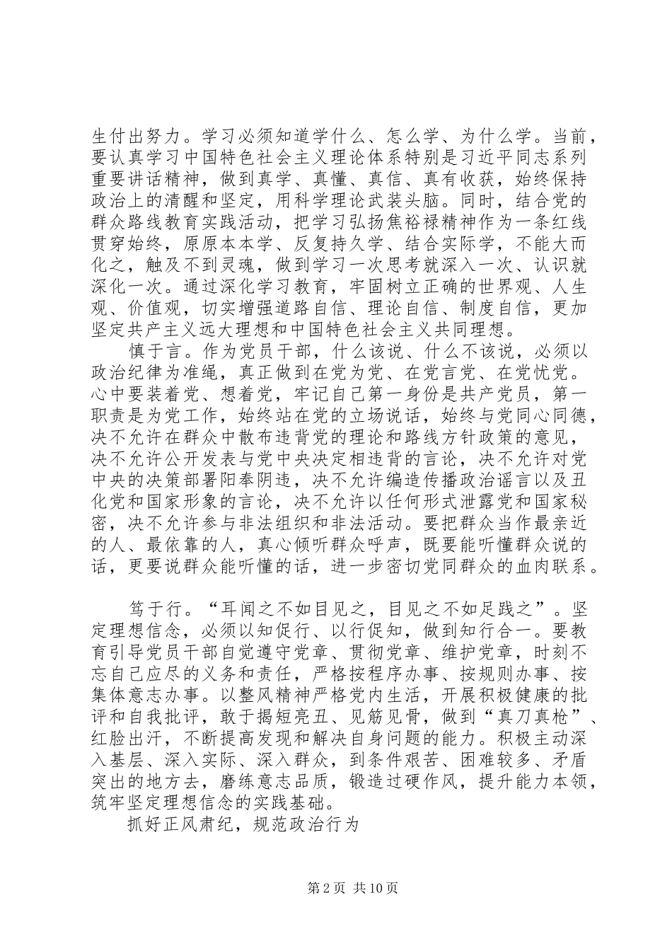 2024年学习贯彻落实严守政治纪律相关论述_第2页