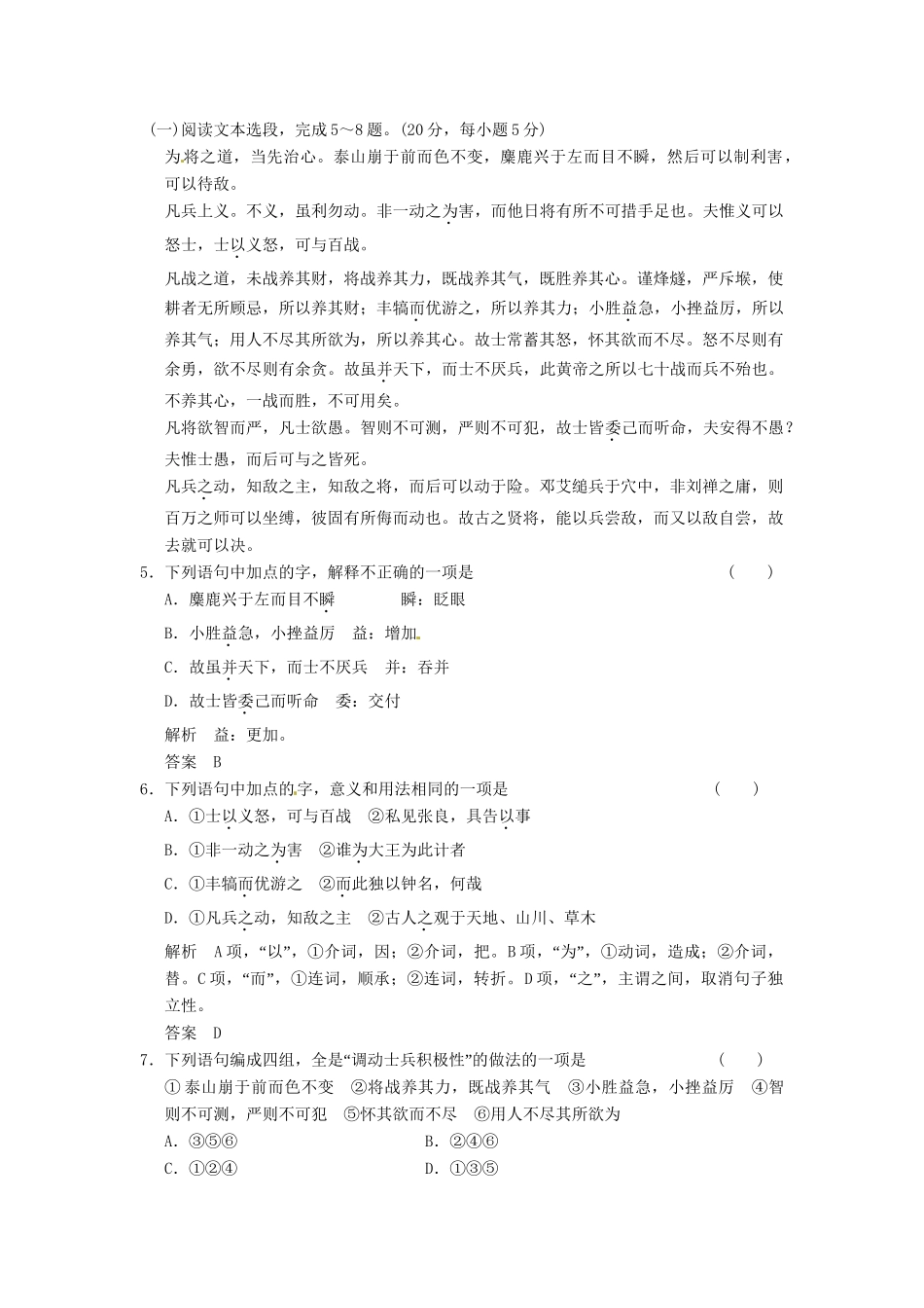 高中语文 5-2 心术试题  粤教版选修《唐宋散文选读》_第2页