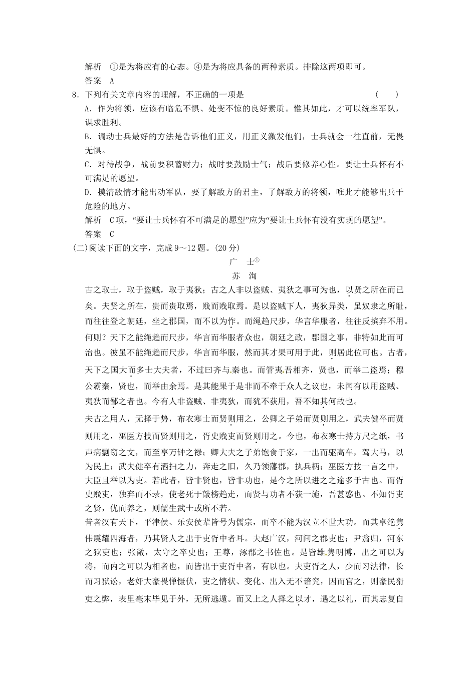 高中语文 5-2 心术试题  粤教版选修《唐宋散文选读》_第3页