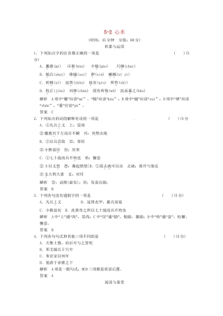 高中语文 5-2 心术试题  粤教版选修《唐宋散文选读》