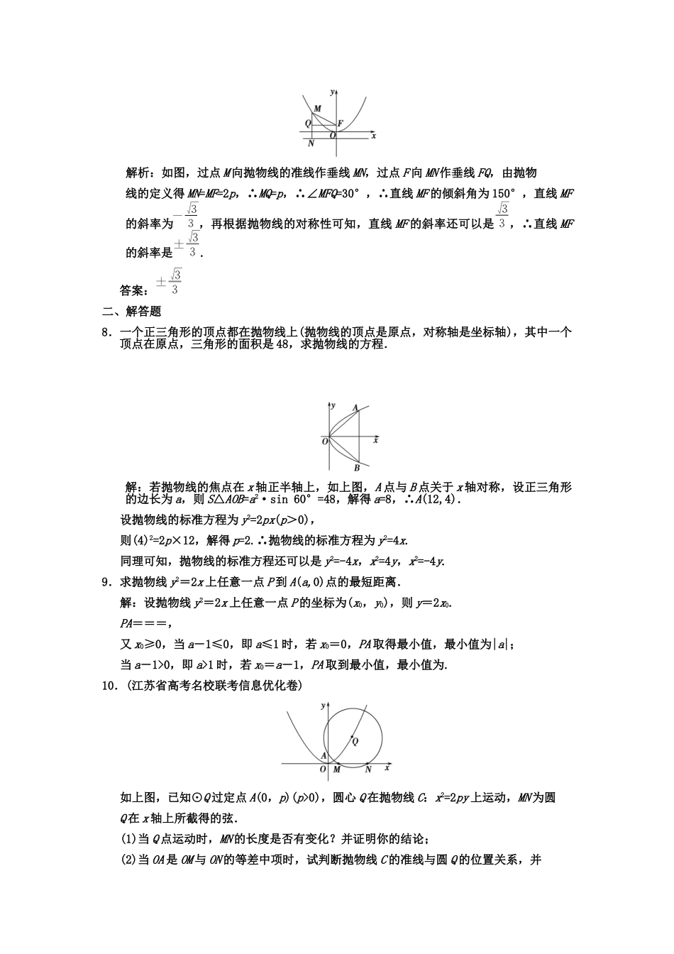 高三数学一轮复习 8-8抛物线随堂训练 理 苏教版_第2页