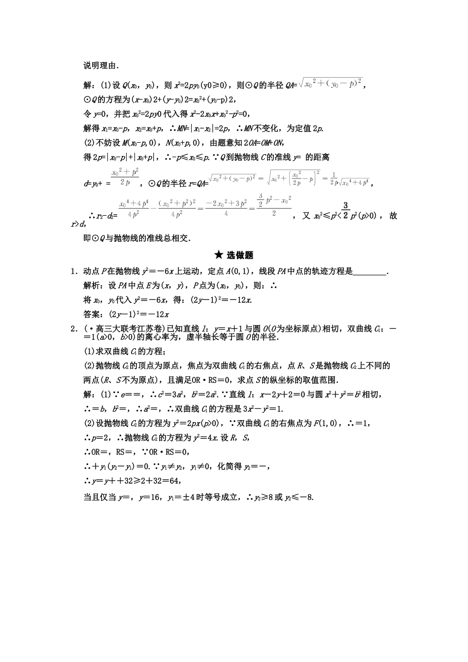 高三数学一轮复习 8-8抛物线随堂训练 理 苏教版_第3页
