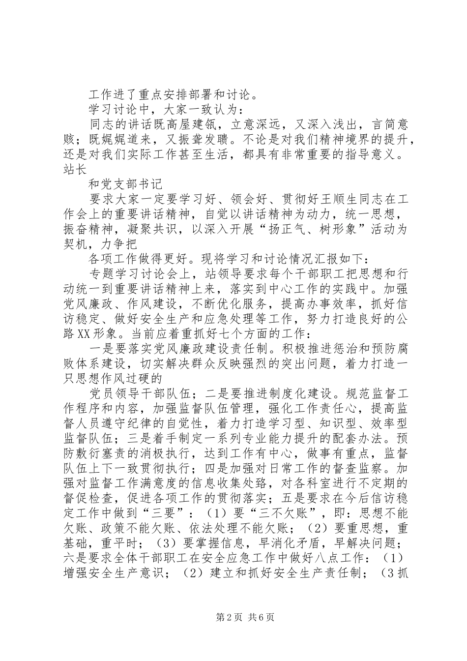 2024年学习贯彻马凯同志致辞情况汇报_第2页