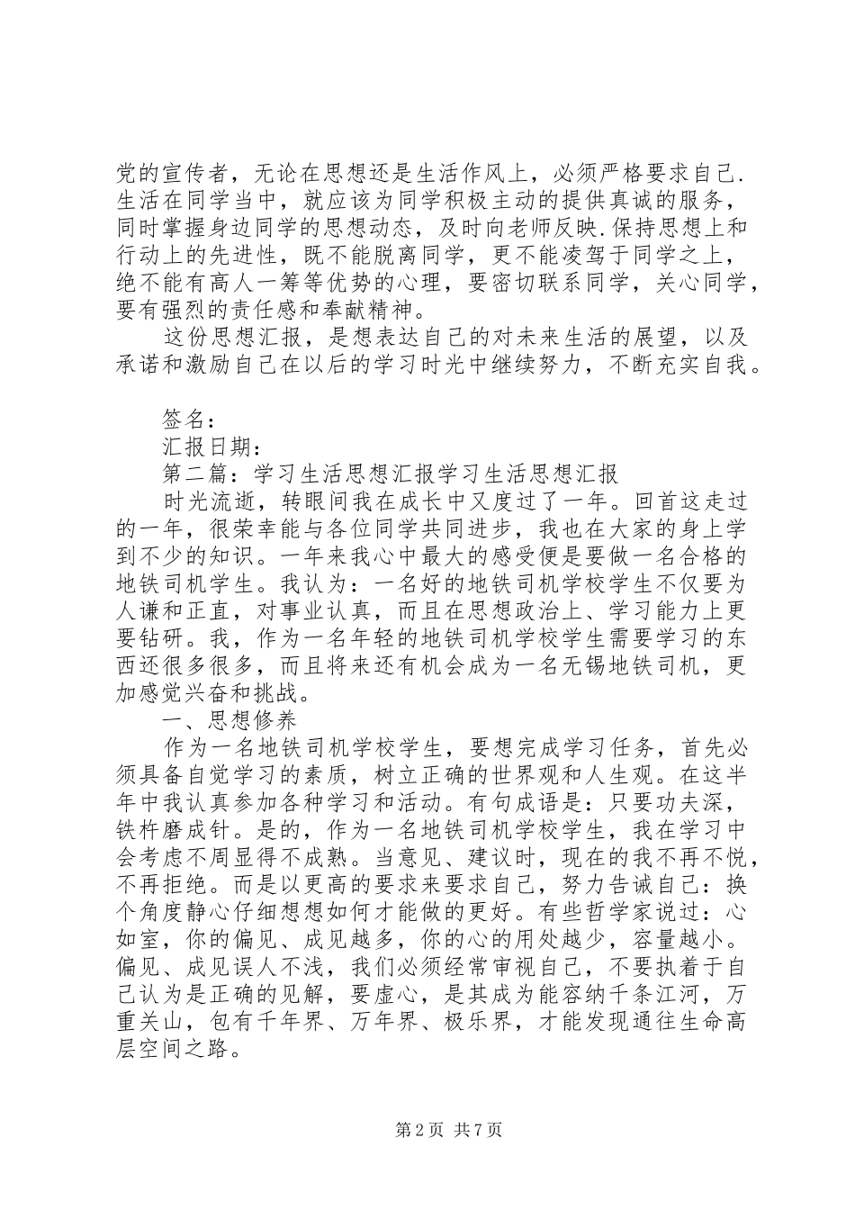 2024年思想汇报学习生活有感_第2页