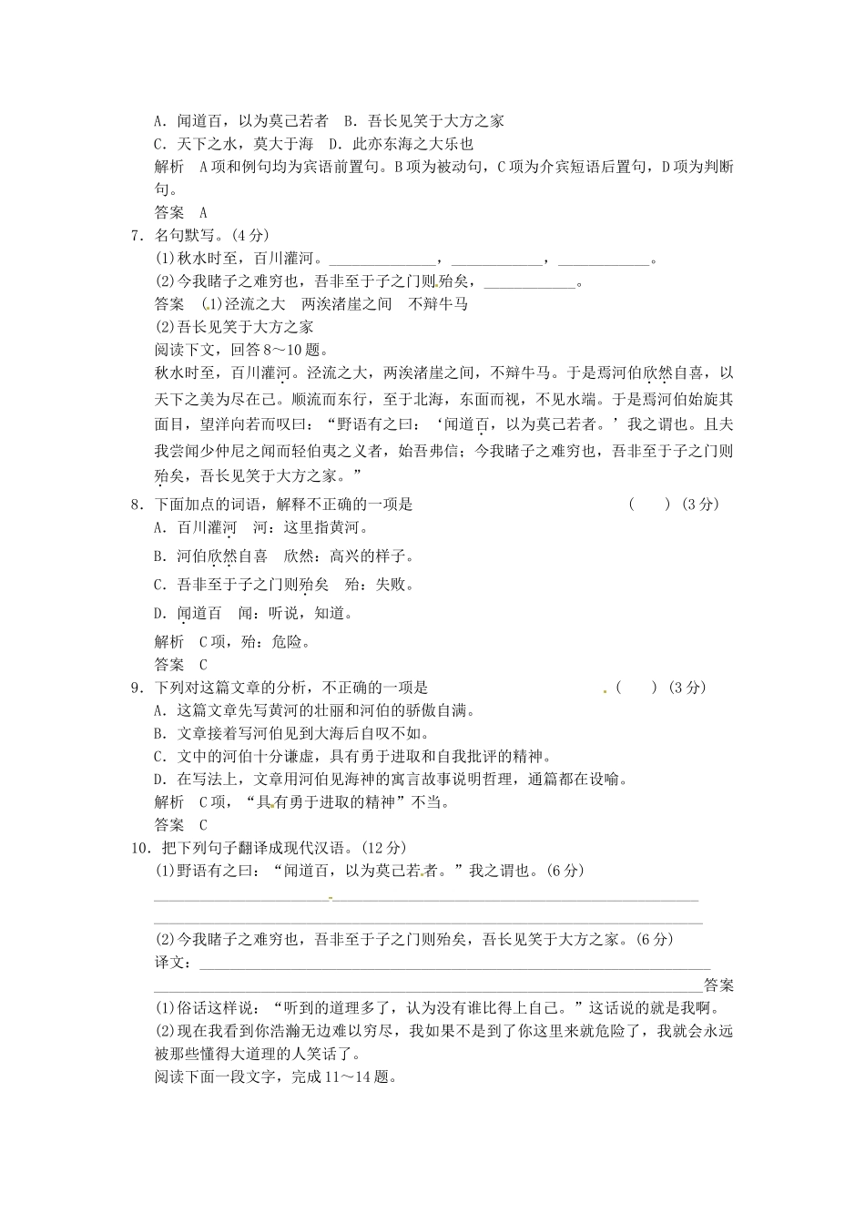 高中语文 5-3东海之大乐同步练习 新人教版选修《诸子散文选读》_第2页