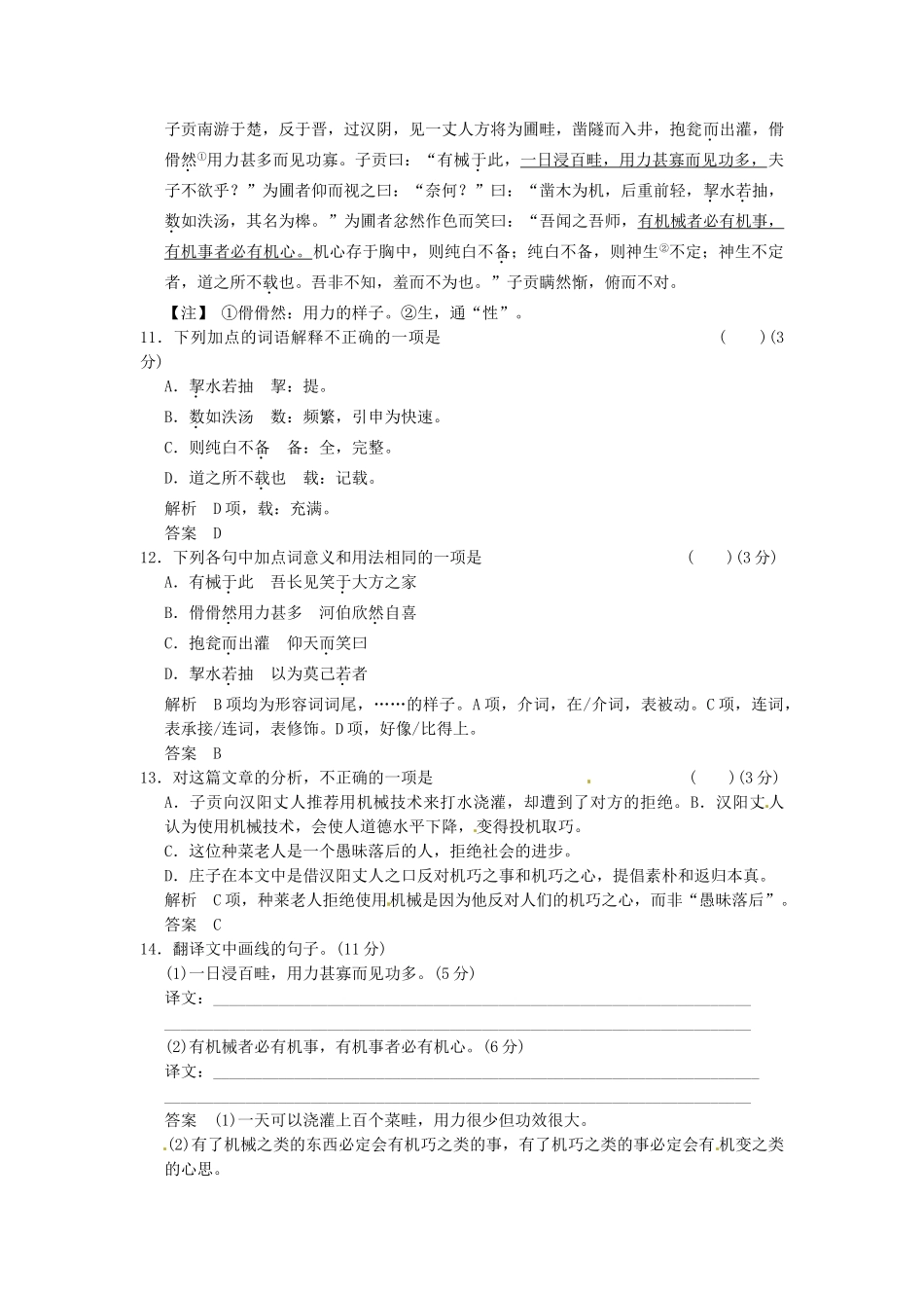 高中语文 5-3东海之大乐同步练习 新人教版选修《诸子散文选读》_第3页