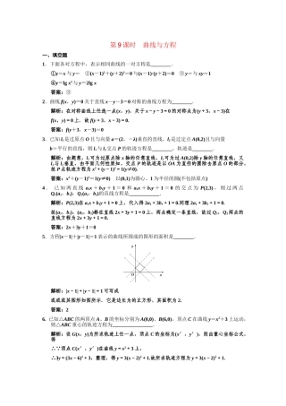 高三数学一轮复习 8-9曲线与方程随堂训练 理 苏教版