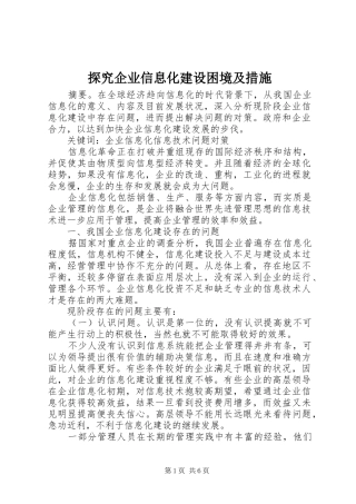 2024年探究企业信息化建设困境及措施