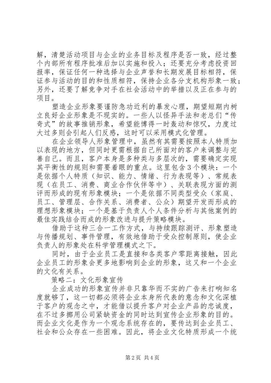 2024年探究企业形象宣传措施_第2页