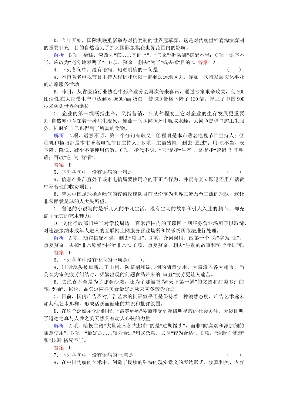 高中语文 5-3有话“好好说” 修改病句同步练习 新人教版选修《语言文字应用》_第2页