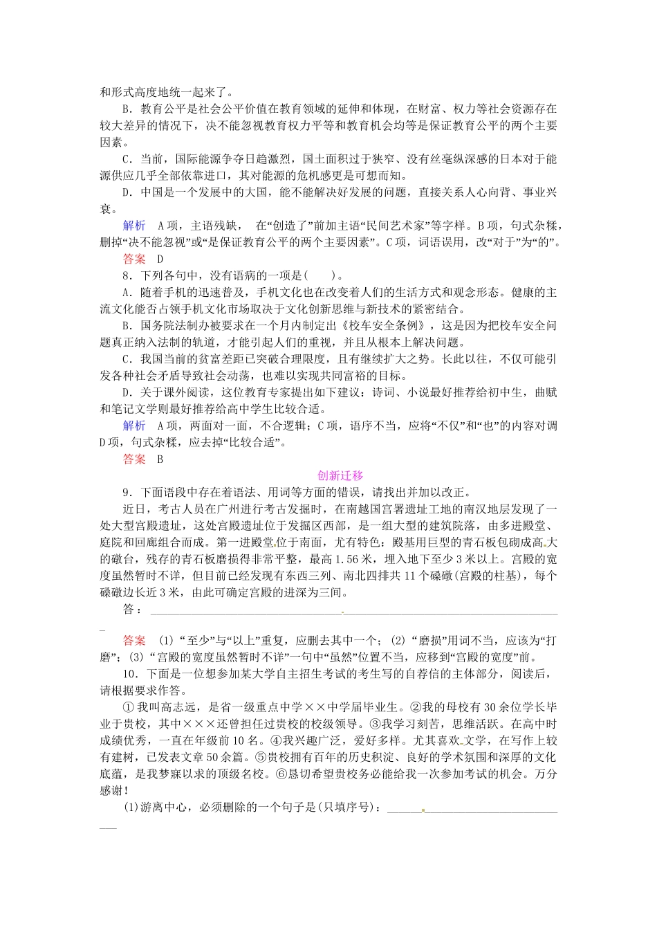 高中语文 5-3有话“好好说” 修改病句同步练习 新人教版选修《语言文字应用》_第3页