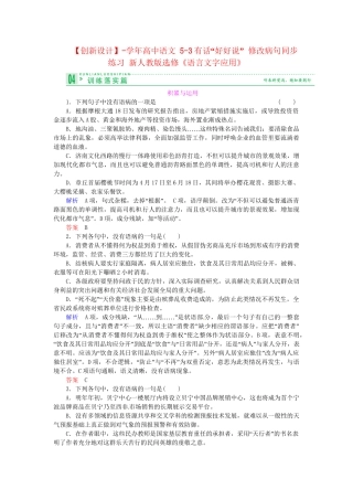高中语文 5-3有话“好好说” 修改病句同步练习 新人教版选修《语言文字应用》