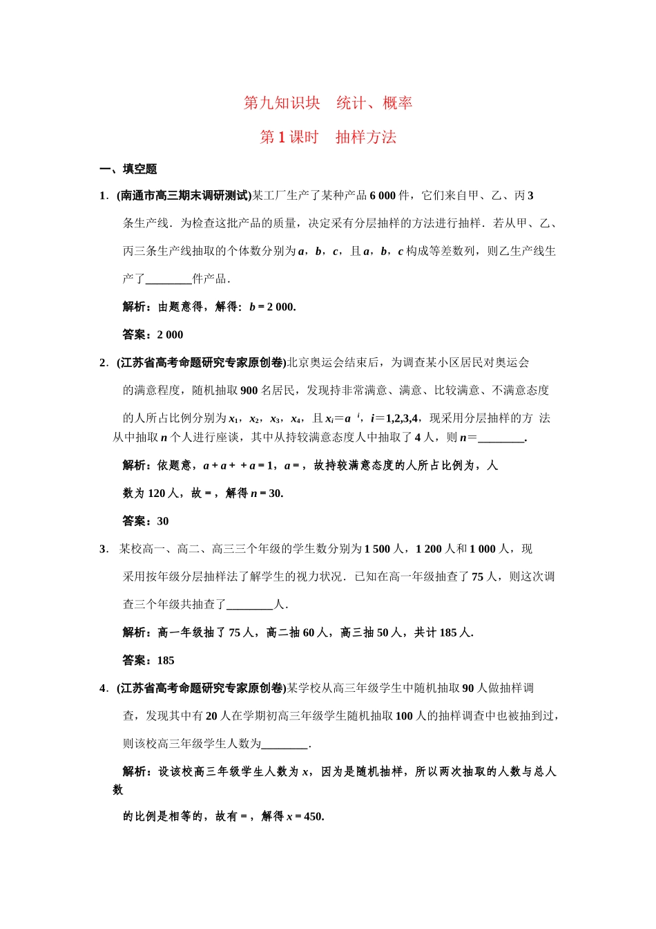 高三数学一轮复习 9-1抽样方法随堂训练 理 苏教版_第1页