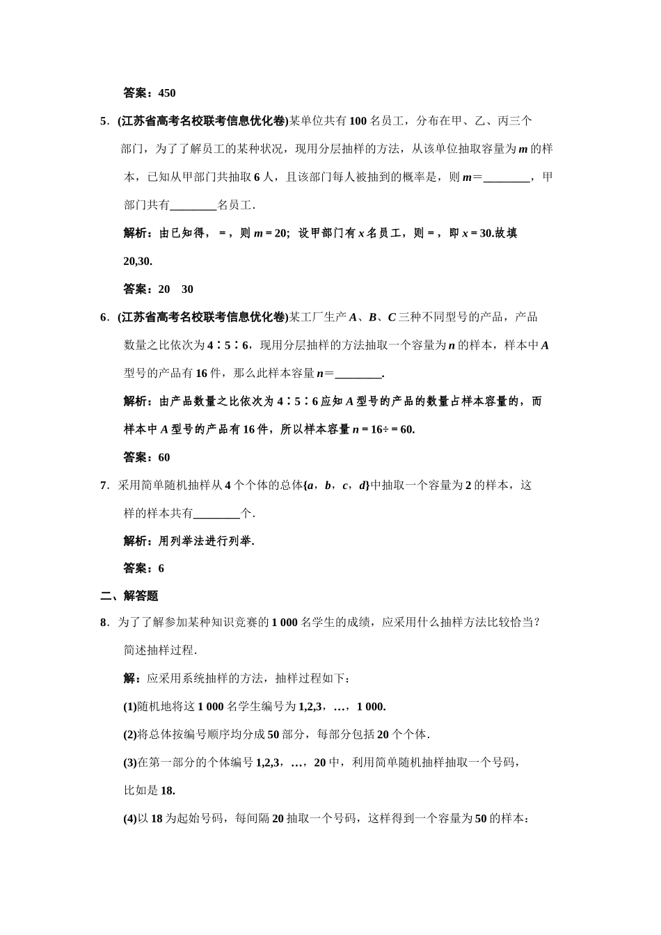 高三数学一轮复习 9-1抽样方法随堂训练 理 苏教版_第2页