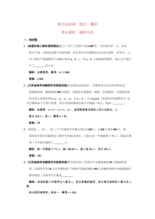 高三数学一轮复习 9-1抽样方法随堂训练 理 苏教版