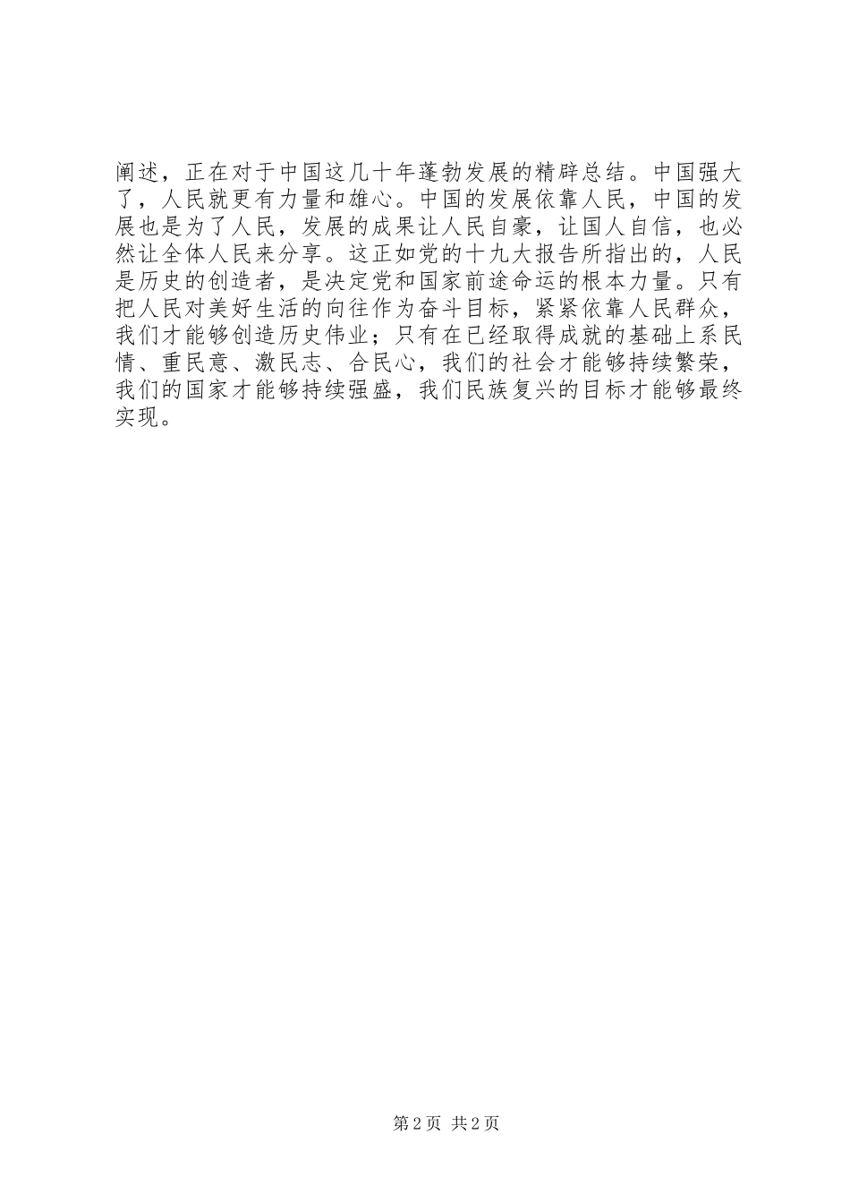 2024年思想汇报学习习总书记四个自信心得体会_第2页