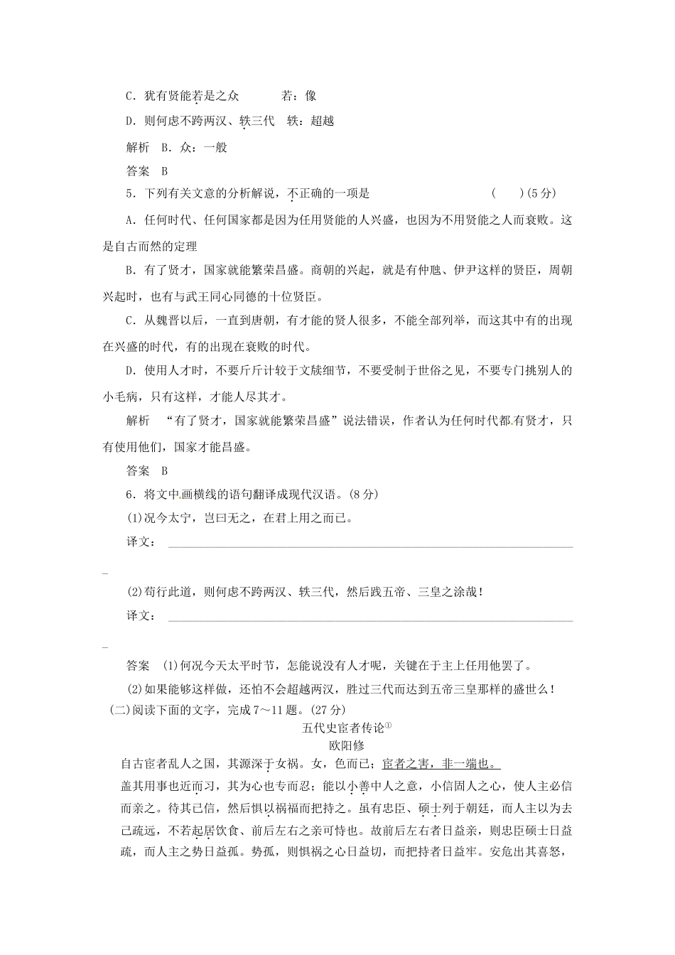 高中语文 5-4 兴贤试题  粤教版选修《唐宋散文选读》_第2页