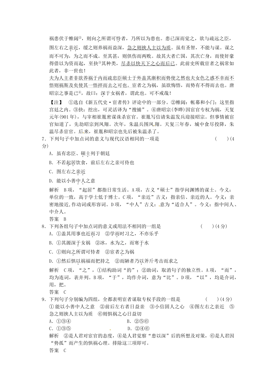 高中语文 5-4 兴贤试题  粤教版选修《唐宋散文选读》_第3页