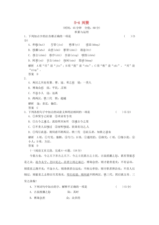 高中语文 5-4 兴贤试题  粤教版选修《唐宋散文选读》