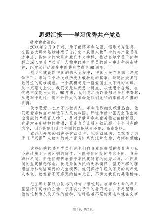 2024年思想汇报学习优秀共产党员