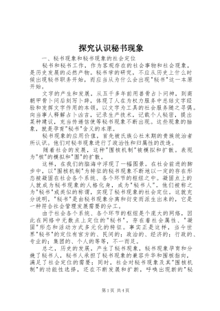 2024年探究认识秘书现象